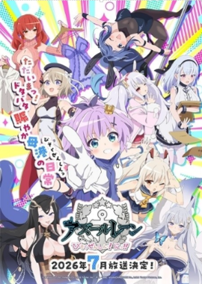 アズールレーン びそくぜんしんっ！にっ！！